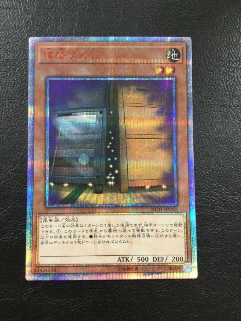 ① 増殖するG 20thシークレットレア JPC82
