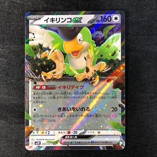 イキリンコex RR 065/071