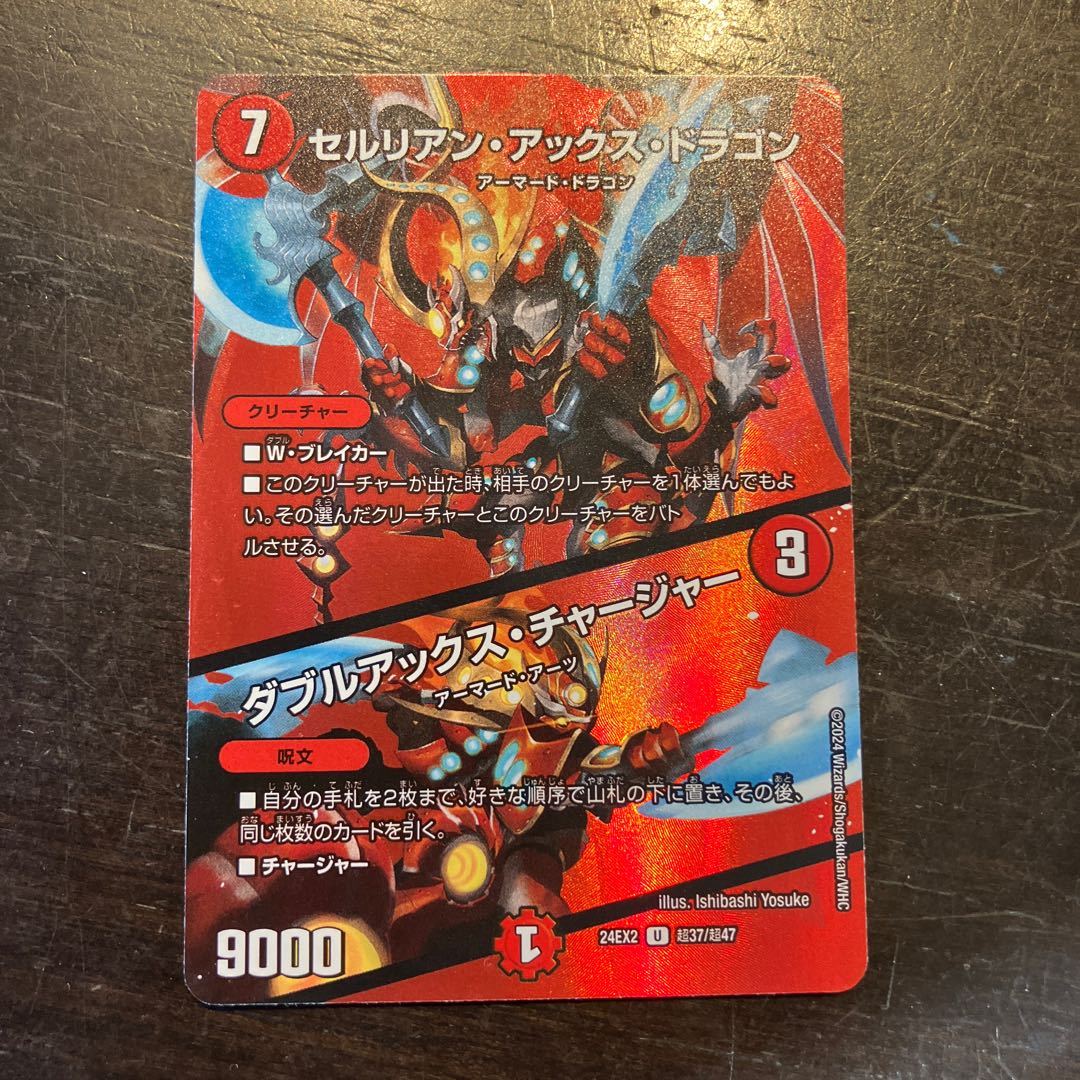 Cerulean Axe Dragon｜Double Axe Charger U-foil Psychic37/Psychic47 1枚