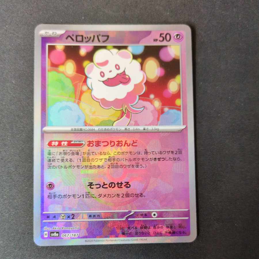 Swirlix (Master Ball pattern/mirror) 067/187