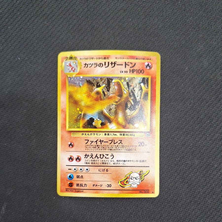 ② Condition C ② Condition C: Katsura's Charizard, Shiny, Old Reverse ★  1枚