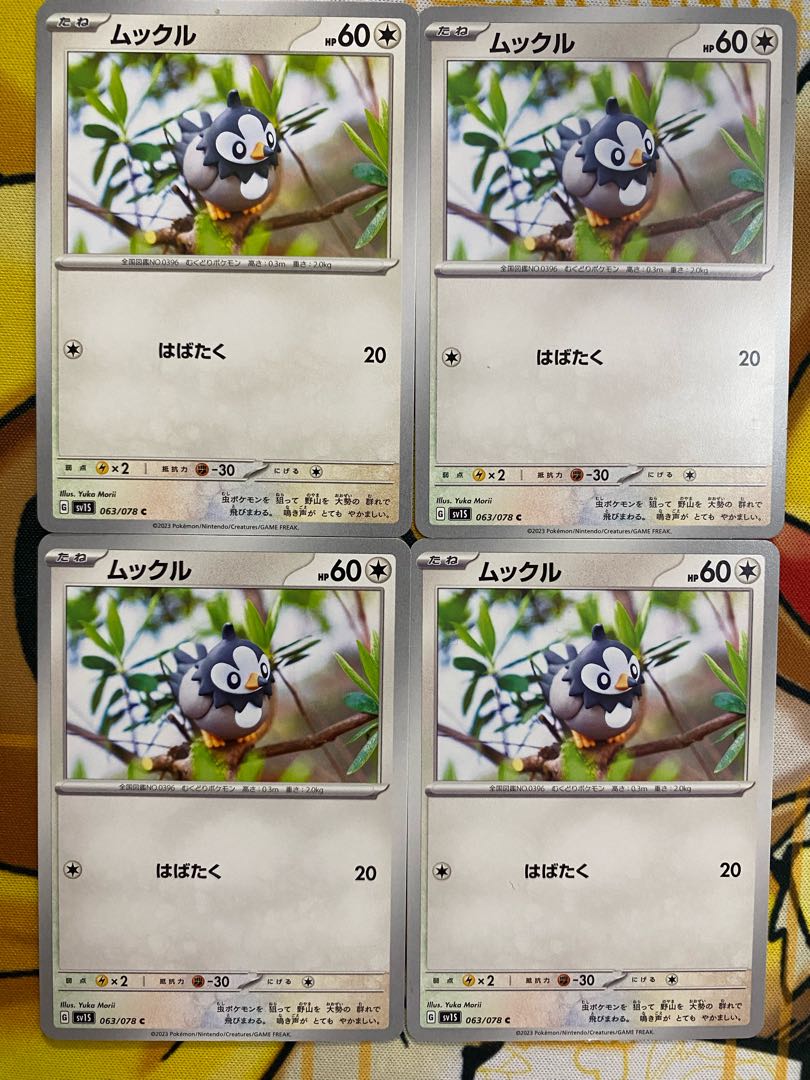 ポケモンカード　ムックル 1枚