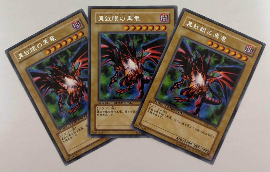 真紅眼の黒竜　字レア　3枚セット