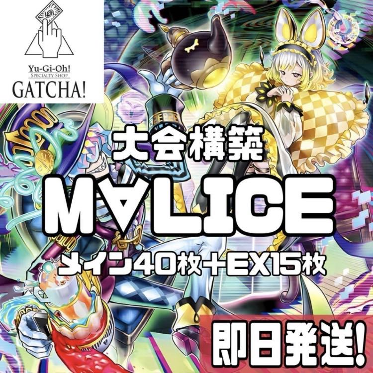 即日発送!大会用【M∀LICE】マリス デッキ 遊戯王 M∀LICE〈P 即日発送!大会用【M∀LICE】マリス デッキ 遊戯王 M∀LICE〈P