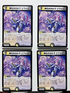 ◆丁寧包装◆【４枚】神化のカルマ・シフォン カルマシフォン デュエキング