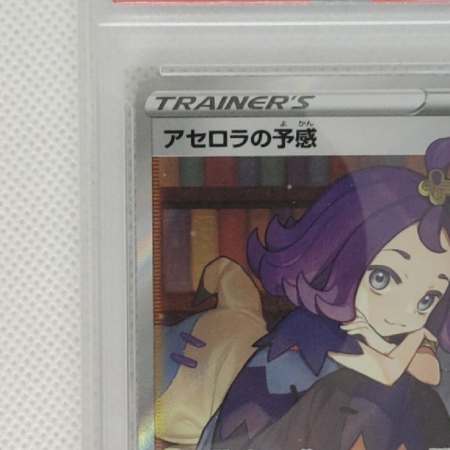 State B Condition B [PSA10] Acerola's Foresee SR 255/184 1枚