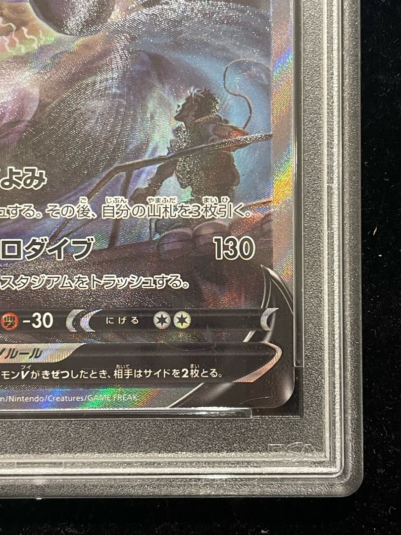 【PSA10】ルギアV SR 110/098 1枚