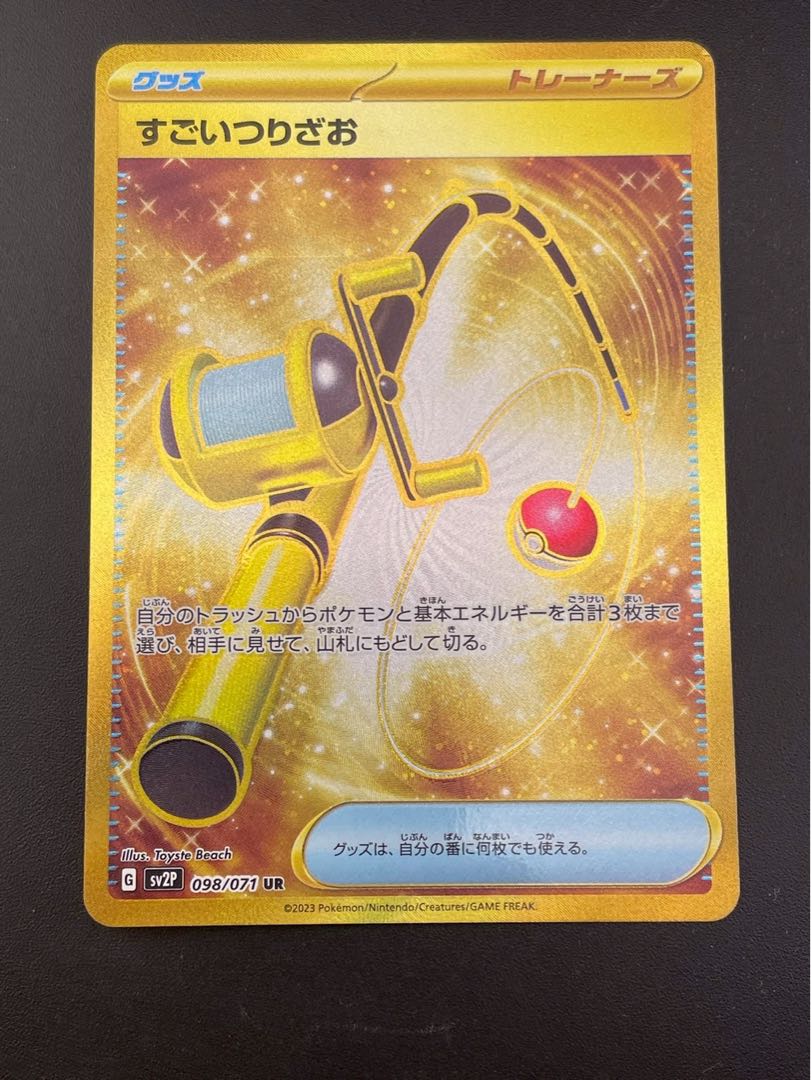 Used] Super Rod G SV2P 098/071 UR Scarlett & Violet Snow Hazard Pokémon Card