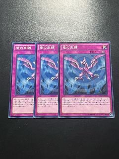 遊戯王スタジオ 3枚 竜の束縛 ノーマル JP069