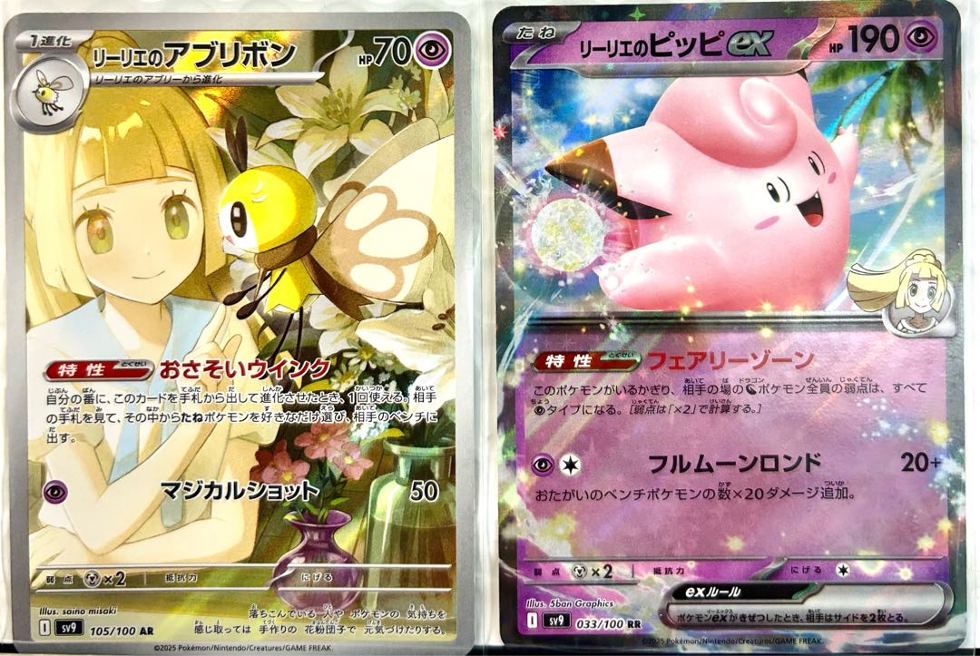 大人の上質  リーリエのアブリボン・リーリエのピッピ・ボタン 3枚セットの ポケモンカードゲーム