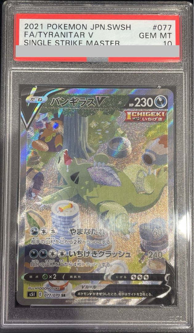 PSA10】バンギラスV SR 077/070の通販 土日祝休@magi公式