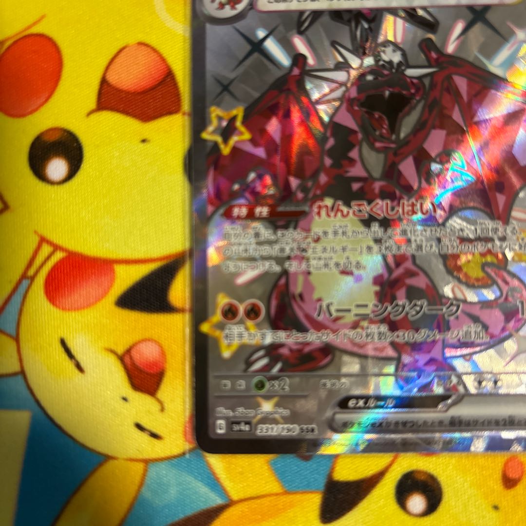 [Beautiful] Charizardex SSR 331/190