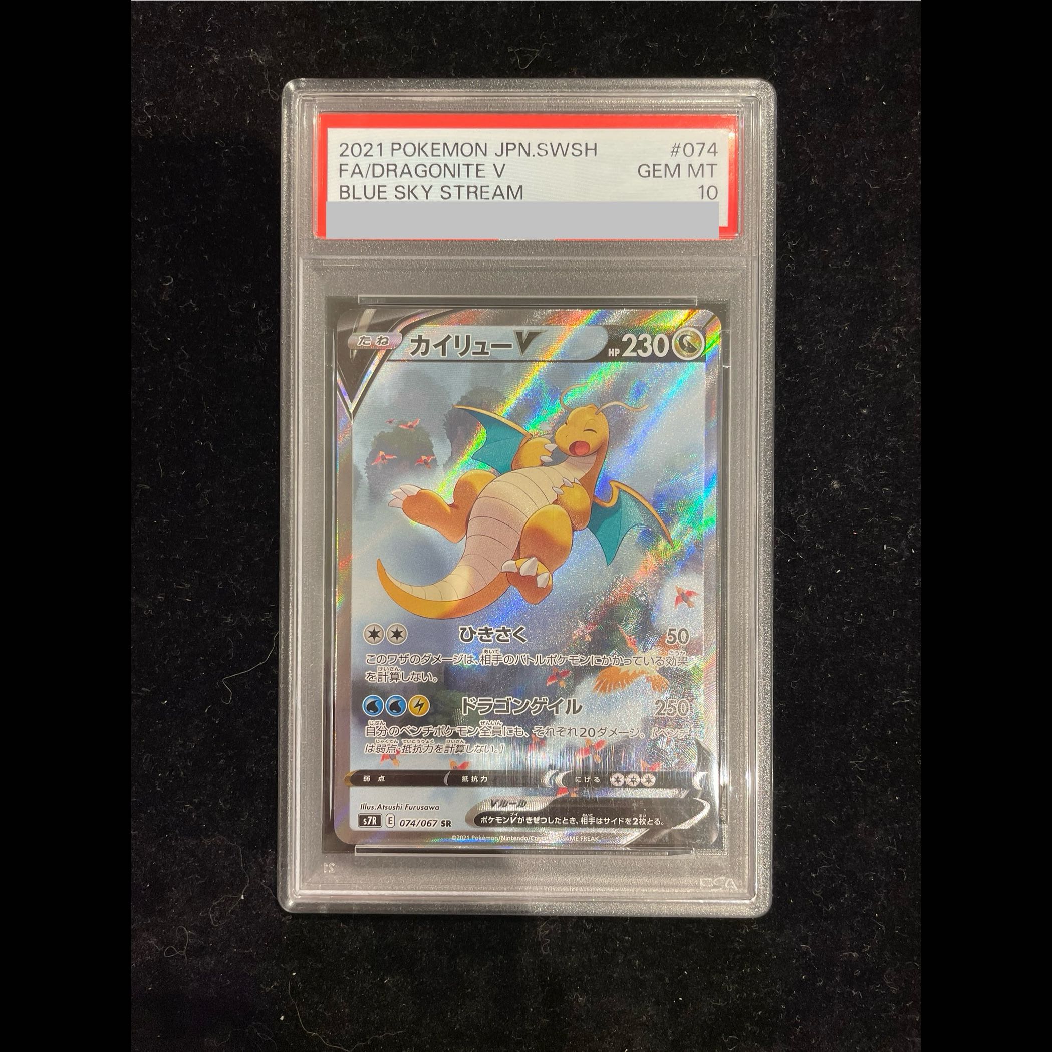 [PSA10] DragoniteV SR 074/067 1枚