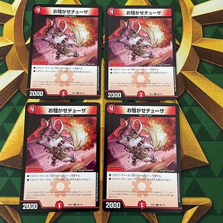 Disturbing Chuza U 66/110