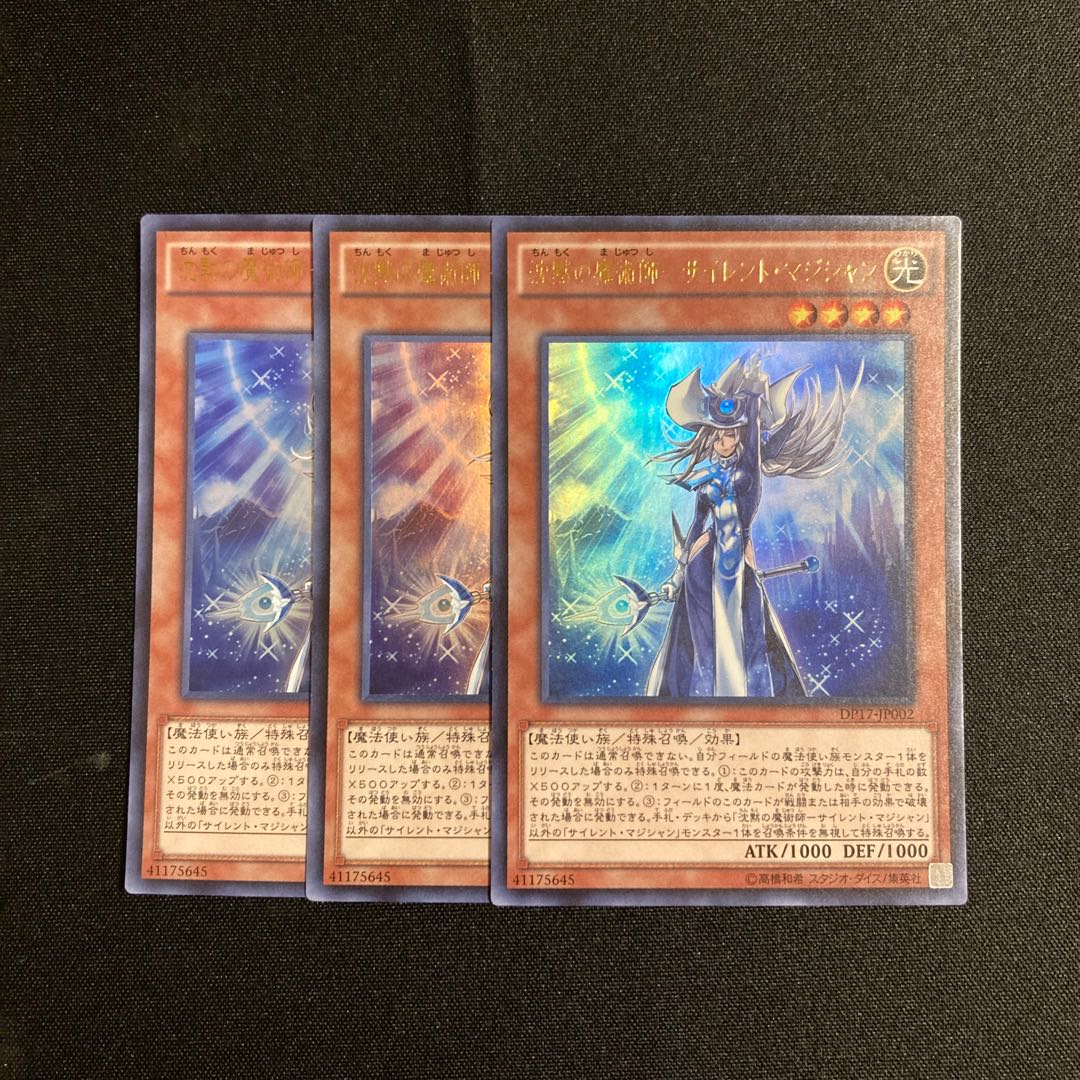 j373 沈黙の魔術師ーサイレント・マジシャン ウルトラレア 3枚セット 遊戯王 トレトレ 3枚