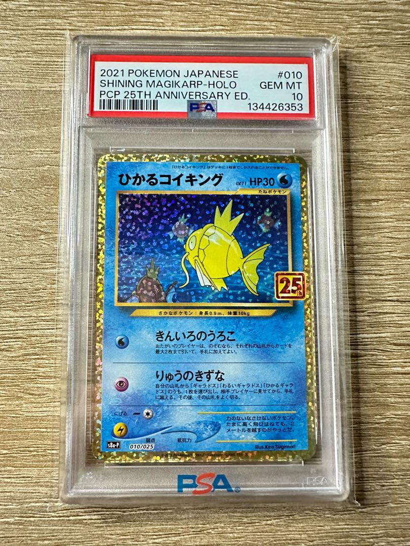 ひかるコイキング プロモカードパック 25th ANNIVERSARY edi… 1枚