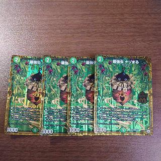 Strongest insect Nazomaru MAS 1/84