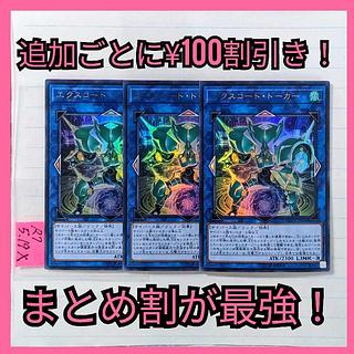 Excord Talker Ultra x 3 cards Yu-Gi-Oh Ignister