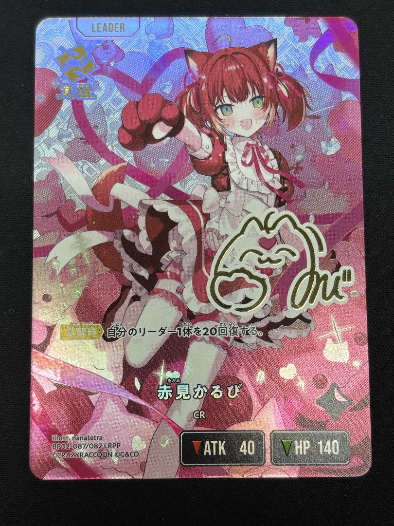 Karubi Akami LRPP {BP02-087} 1枚