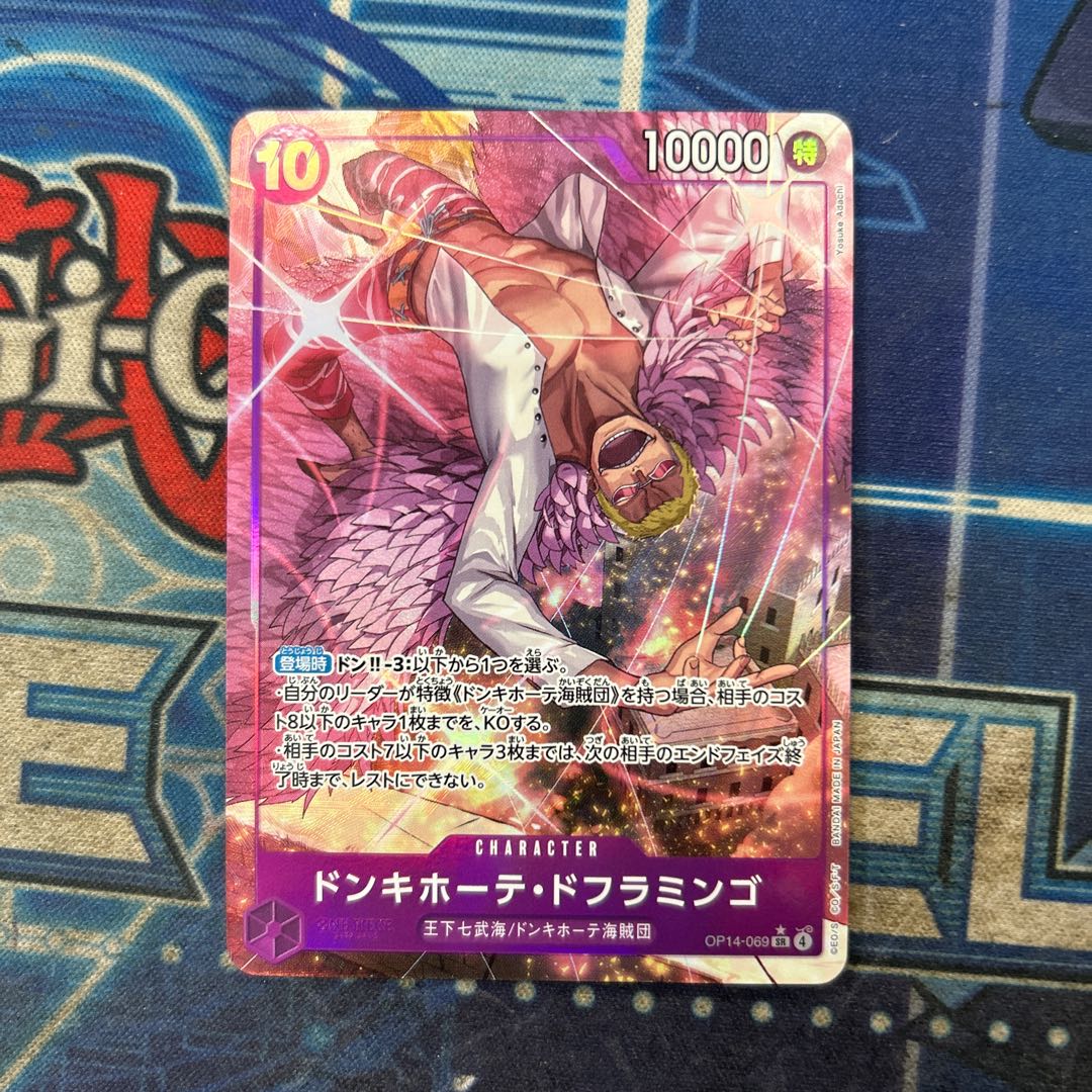 Don Quixote Doflamingo (Parallel) P-SR OP14-069 1枚