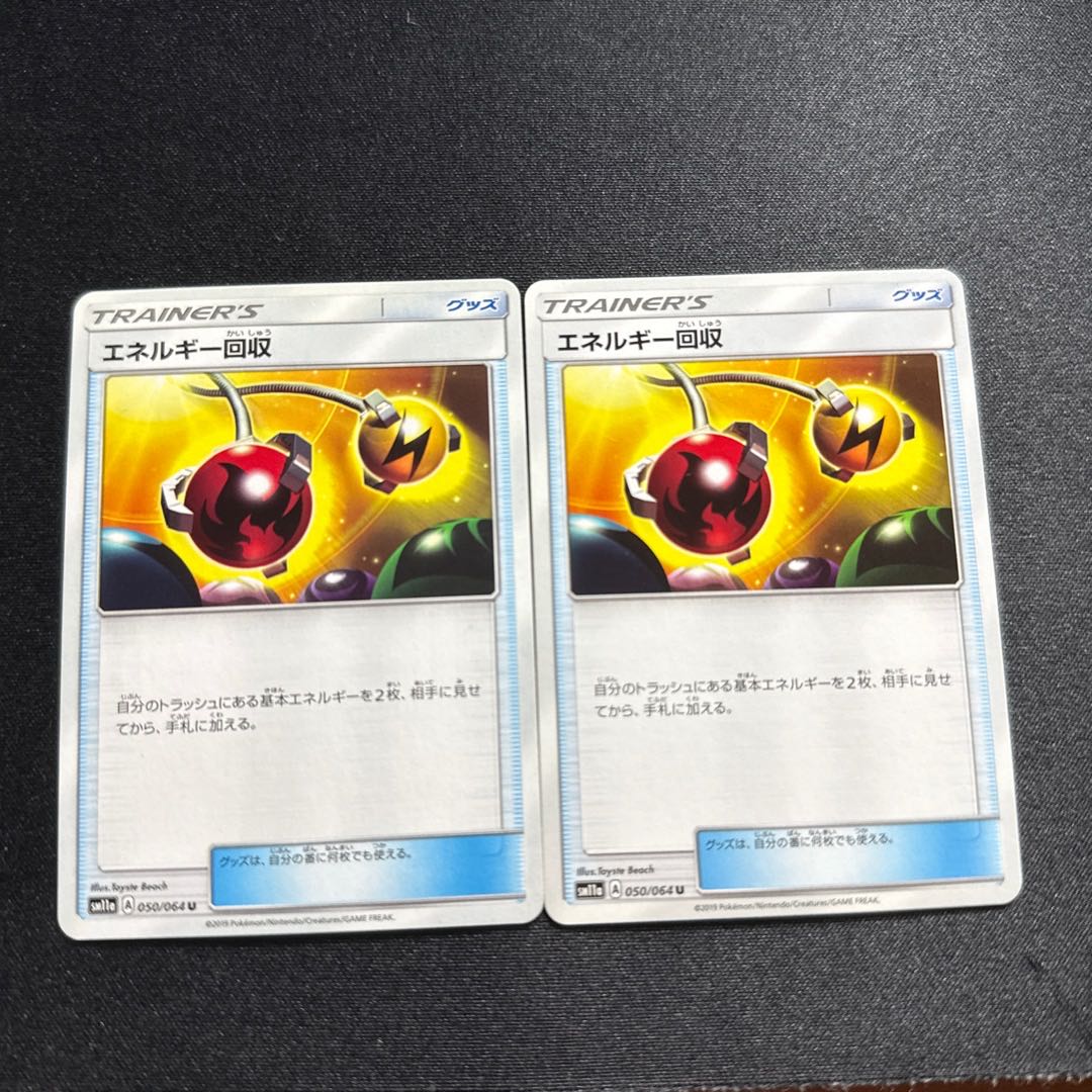 Energy Retrieval(U){goods}〈050/064〉[SM11a].