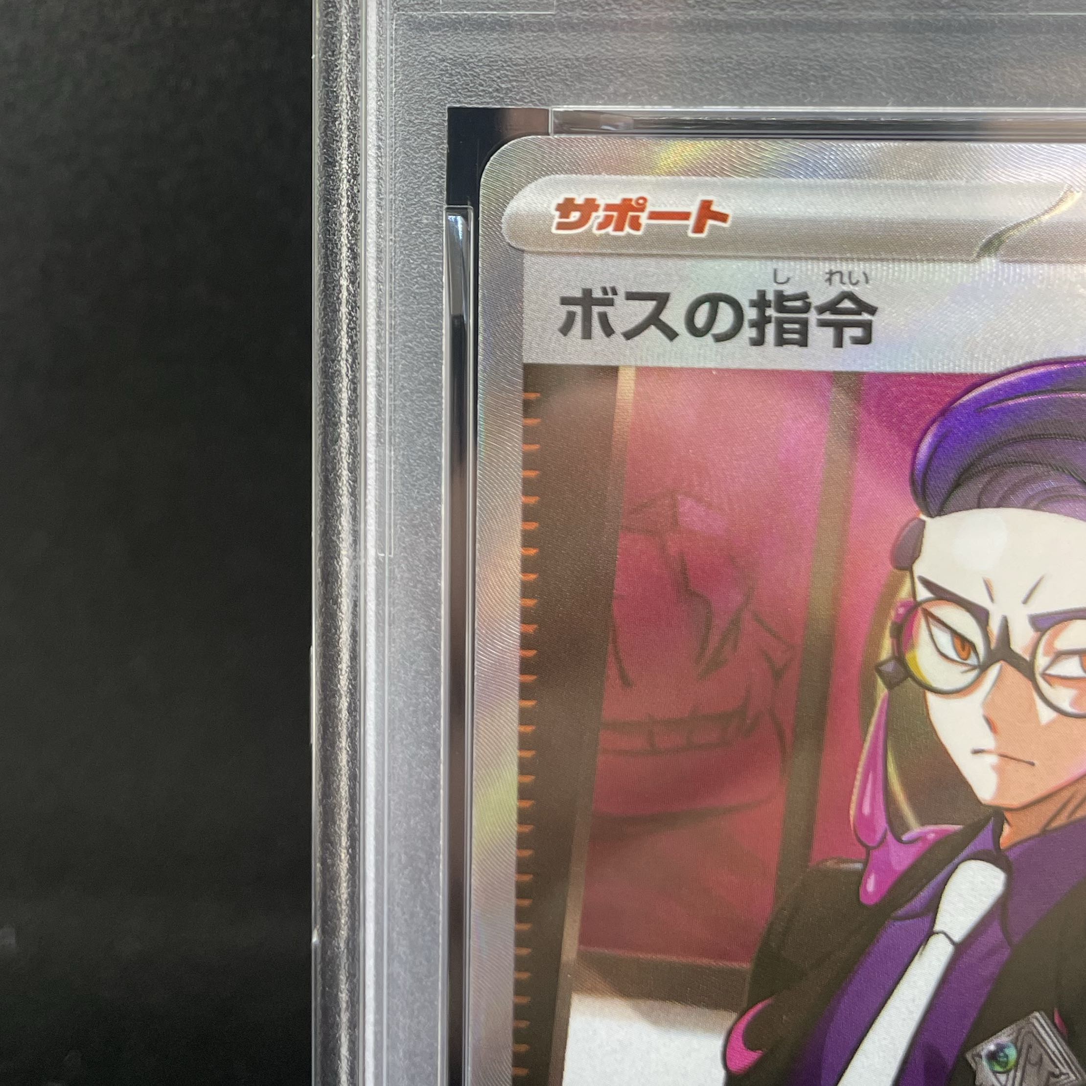 【PSA10】ボスの指令[カラスバ](SR仕様) S-TD 760/742 1枚