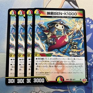 Unreliable BEN-K1000 R 25/77