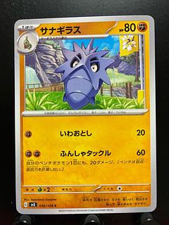 【楽々堂】ポケカ サナギラス