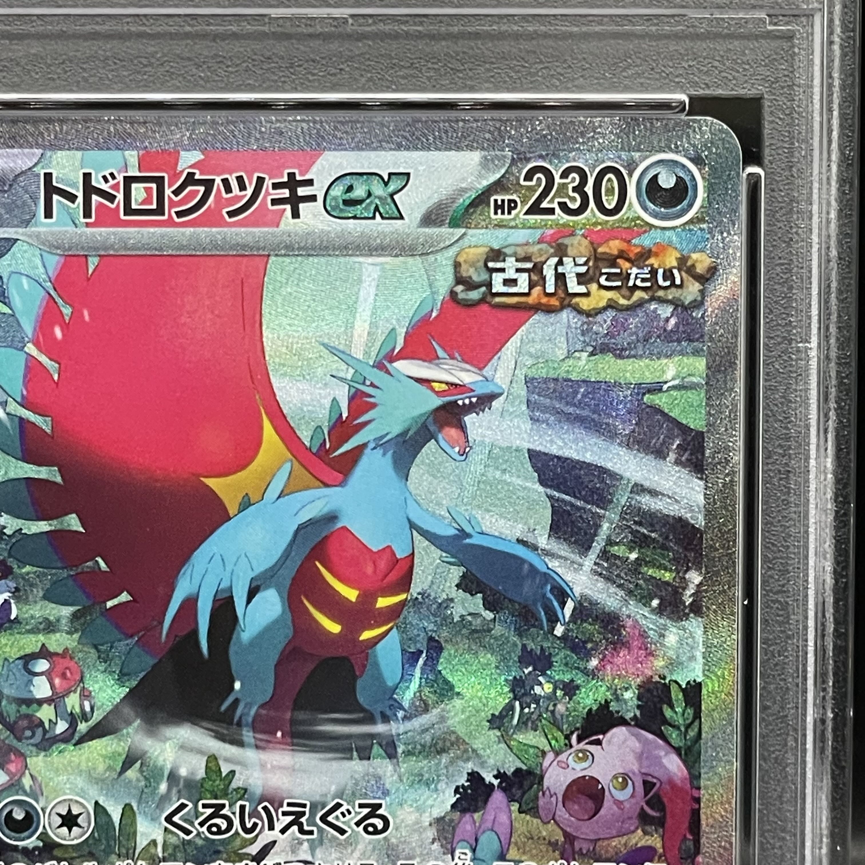 【PSA10】トドロクツキex SAR 090/066