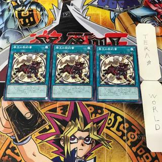 零王の契約書 DOOD 1 ノーマル 魔法 3枚セット てら 3枚