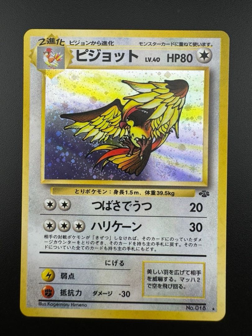 ピジョット ★ 第2弾拡張パック ポケモンジャングル ピジョット ☆ 第2弾拡張パック ポケモンジャングル - メルカリ