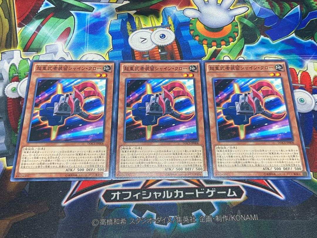 Y-4472 超重武者装留シャイン・クロー ノーマル JP008 3枚