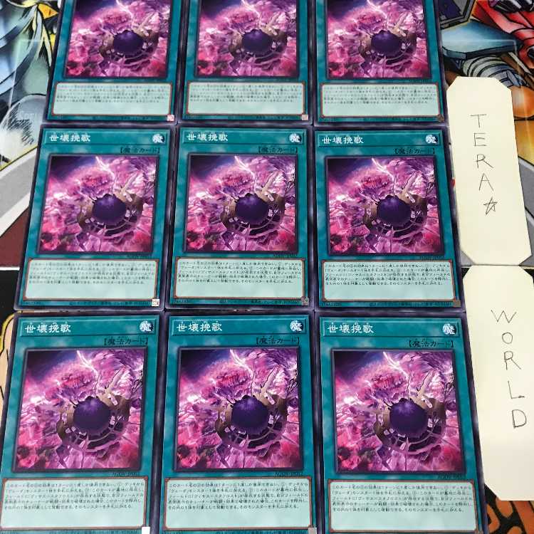 世壊挽歌 AGOV 1 ノーマル 魔法 9枚セット てら 9枚