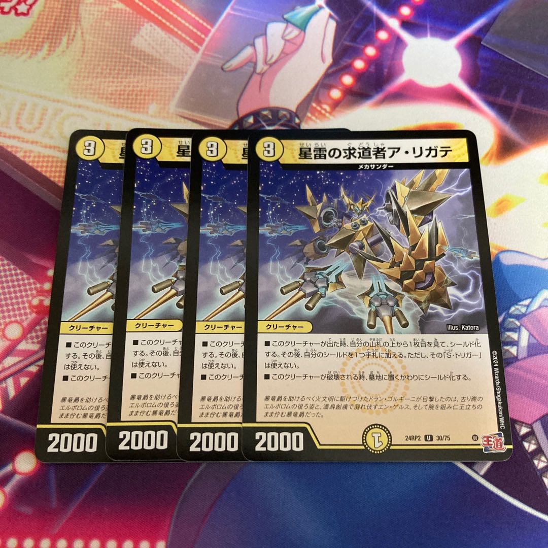 Star Lightning Seeker a Ligate U 30/75 1枚