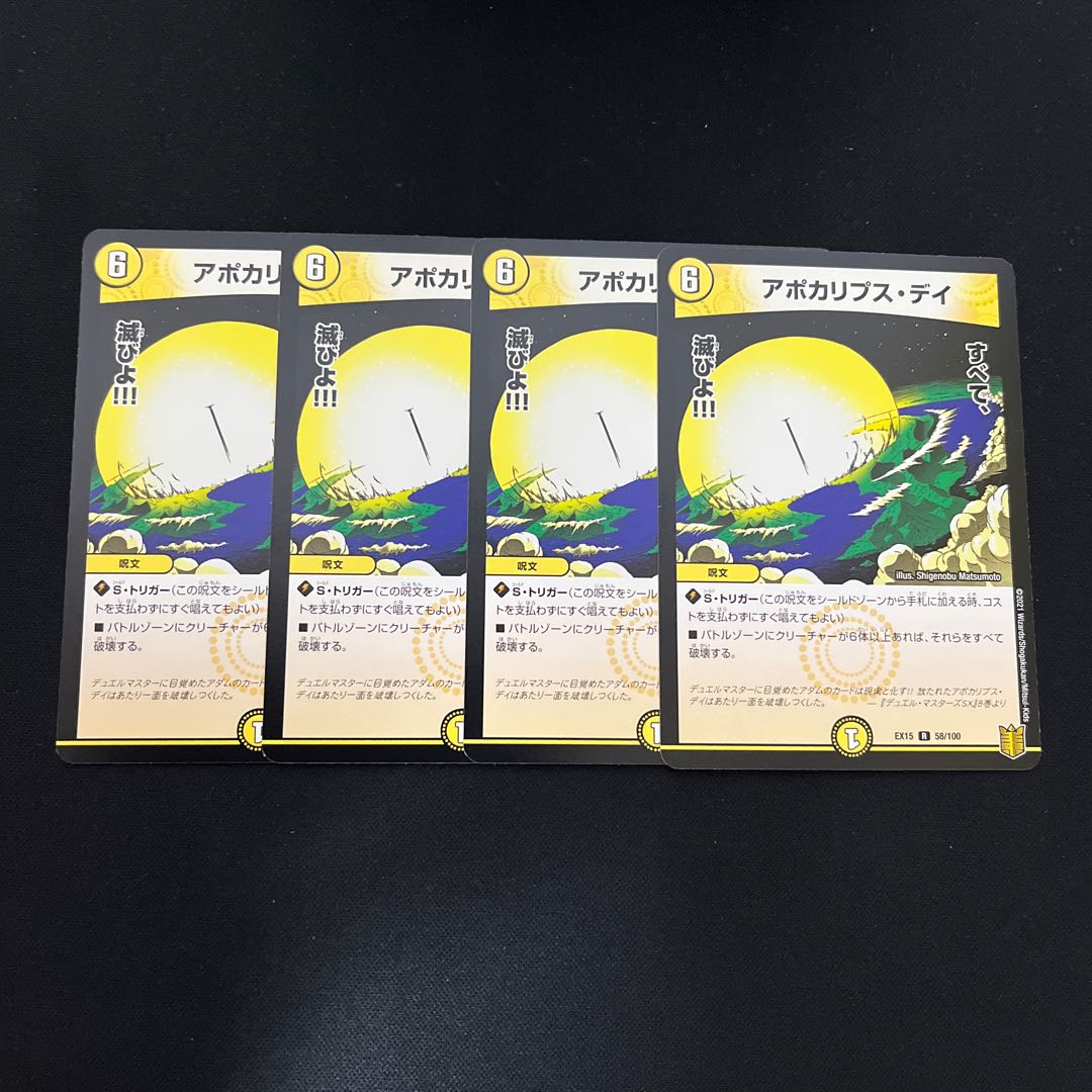 アポカリプス・デイ R 58/100 1枚