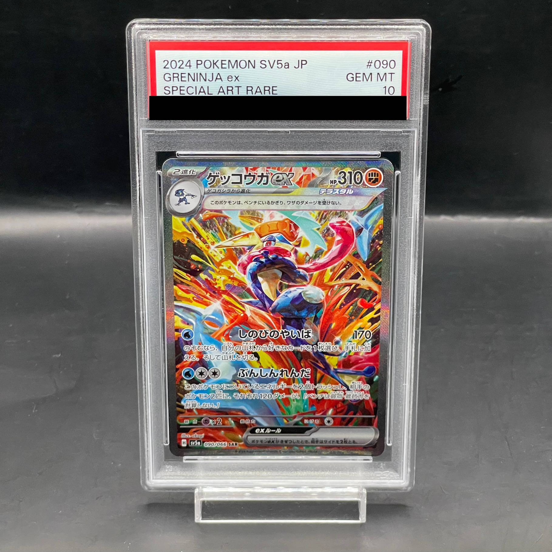 [PSA10] Greninjaex SAR 090/066
