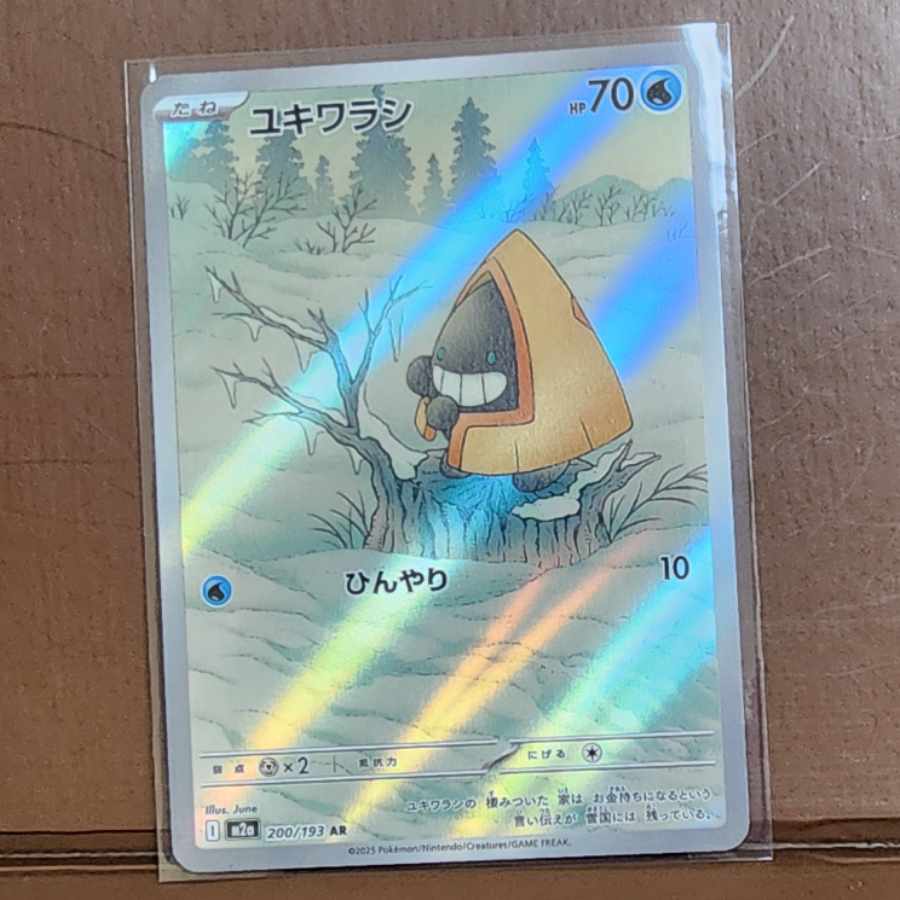 ユキワラシ AR 200/193 1枚