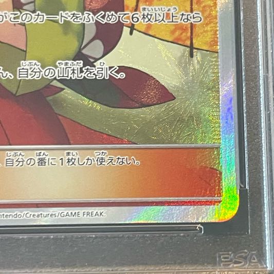 【PSA10】エリカのおもてなし SR 190/173 1枚