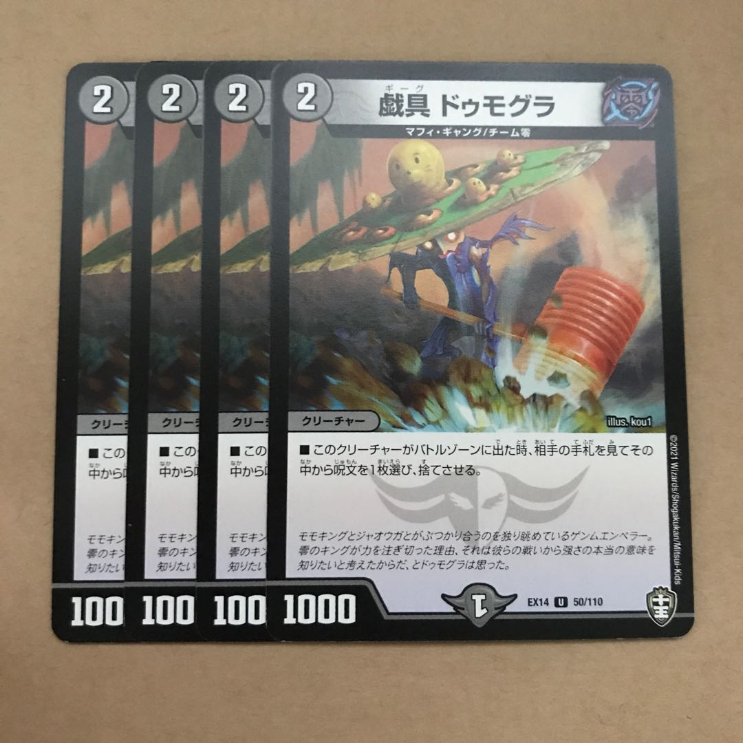 戯具 ドゥモグラ U 50/110 1枚