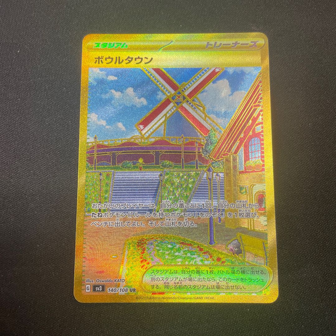 ボウルタウン UR 140/108 1枚