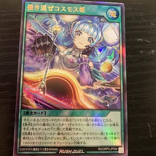 掻き混ぜコスモス姫 UR RD/ORP3-JP054 1枚