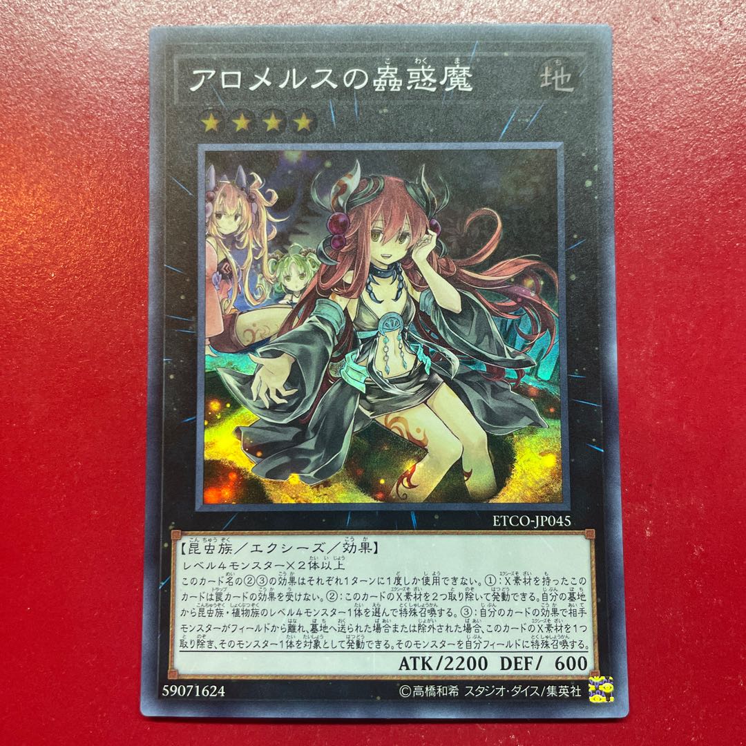 Ny 1 Traptrix Allomerus Super Rare JP045