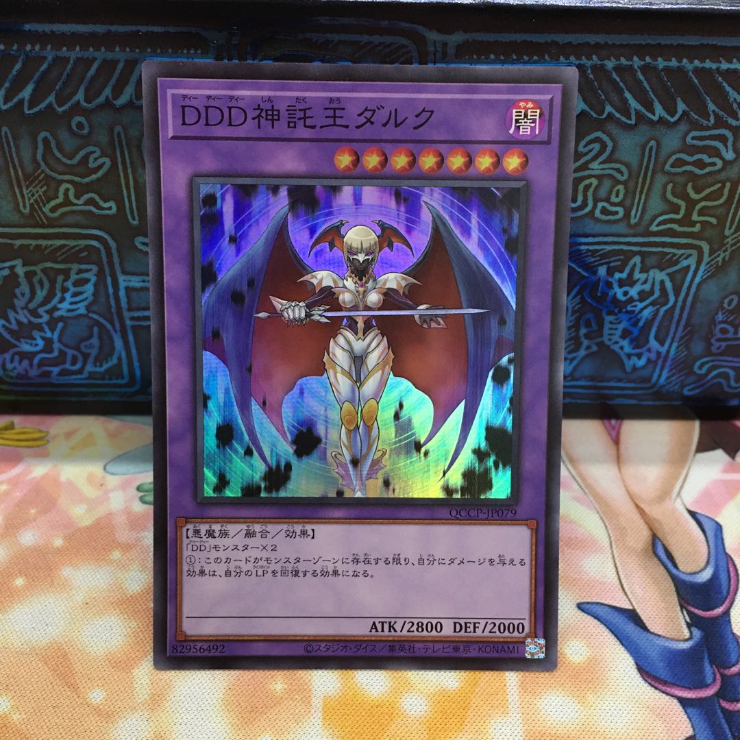 DDD神託王ダルク スーパーレア QCCP-JP079 1枚