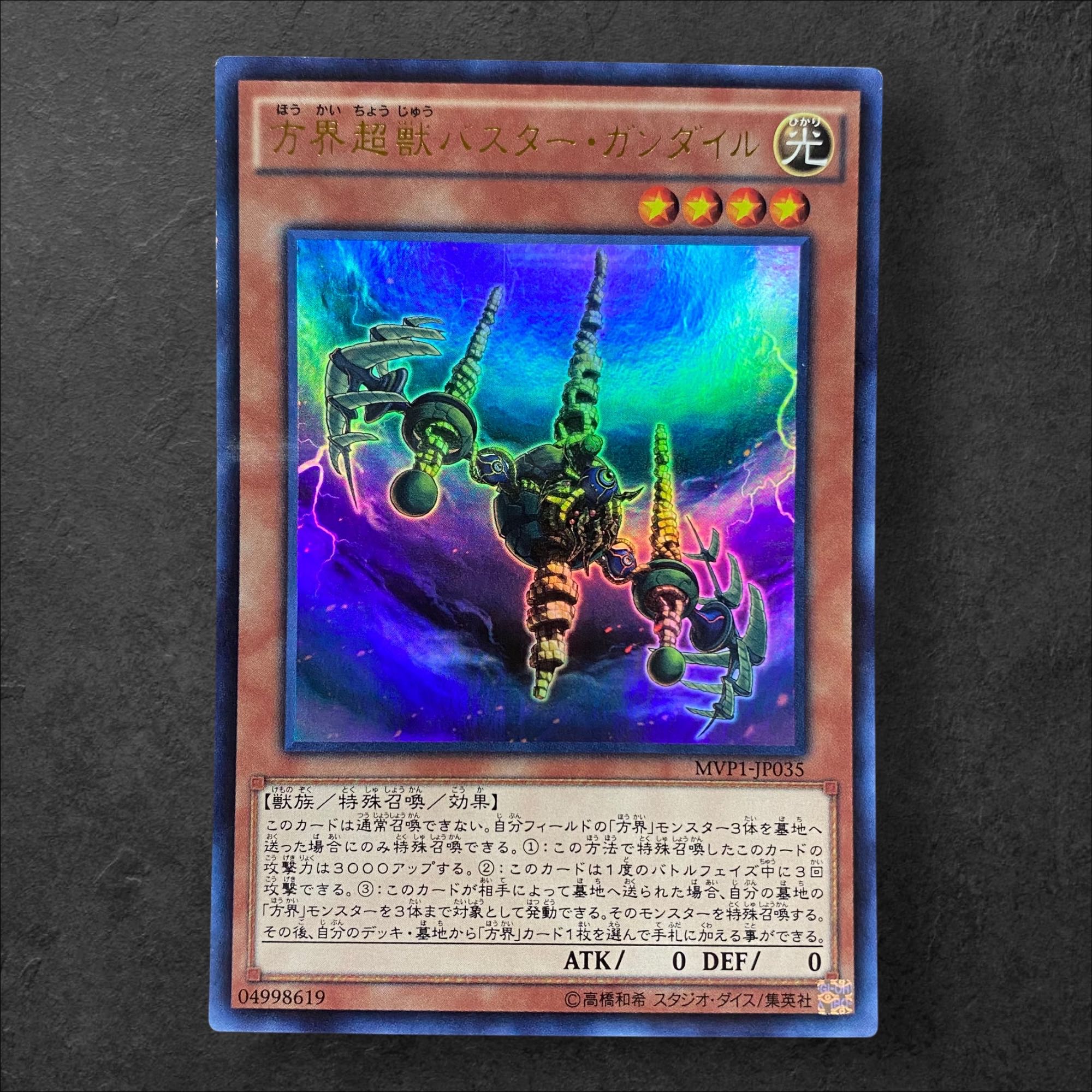 6574 [King of Games] Buster Gundil the Cubic Behemoth MVP1-JP035 <KCU