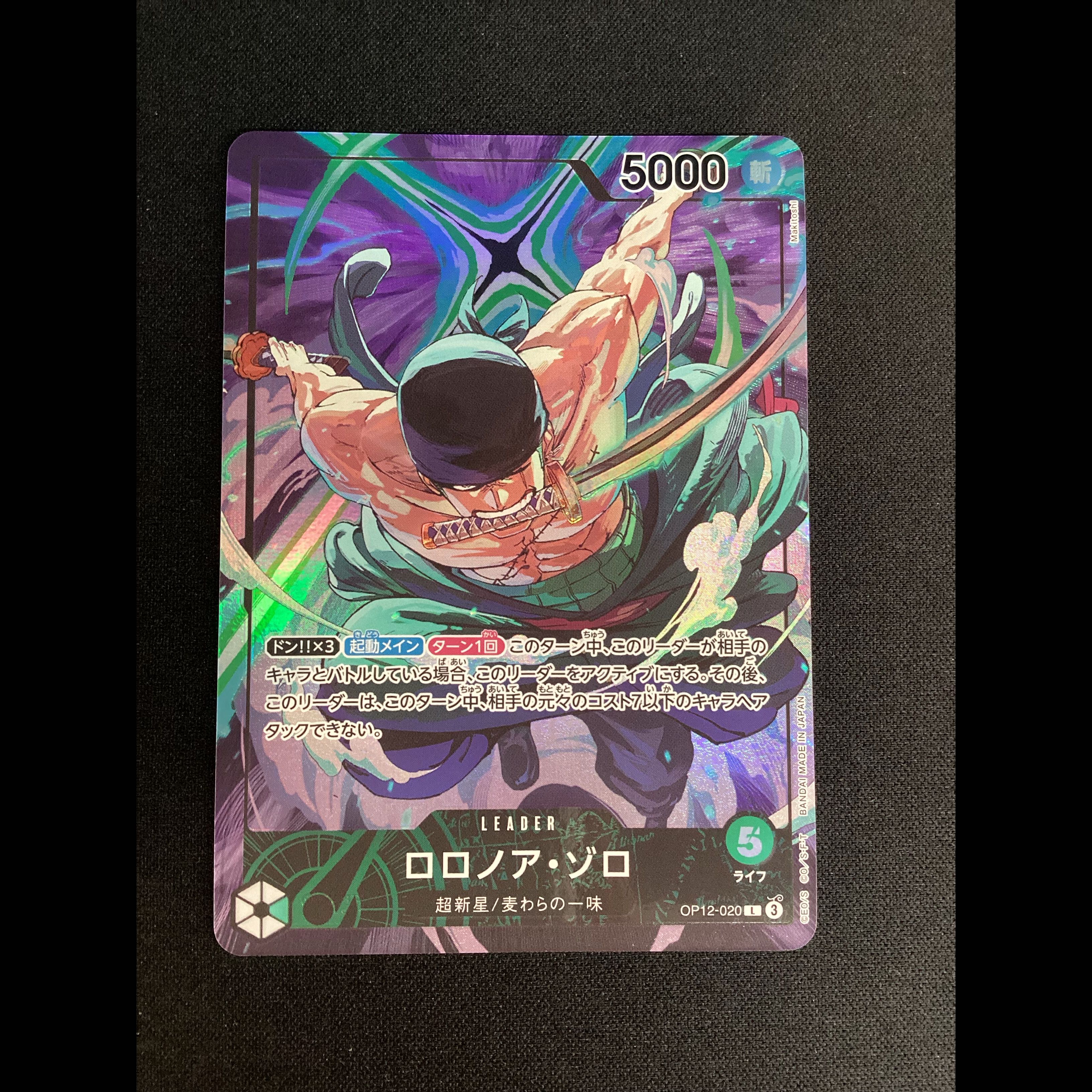 ② (Has scratches) Roronoa Zoro (Parallel) (Official Playmat Limited Edition Vol. 4) L OP12-020 1枚