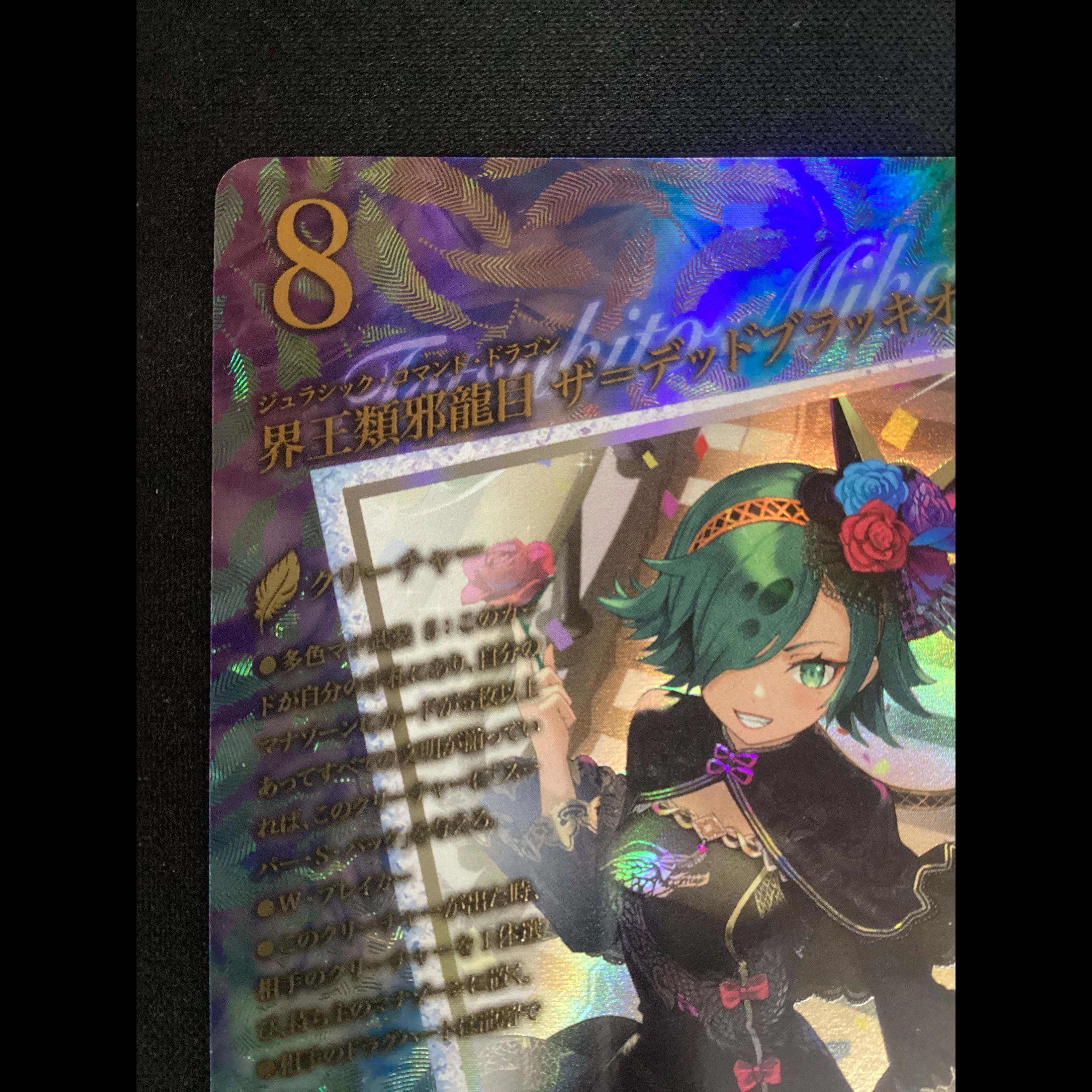 ① (Has scratches) Kaio-Class Evil Dragon Order: The Dead Brachios (Special Secret Rare Version) SE STDPsychic (Secret) 7 1枚