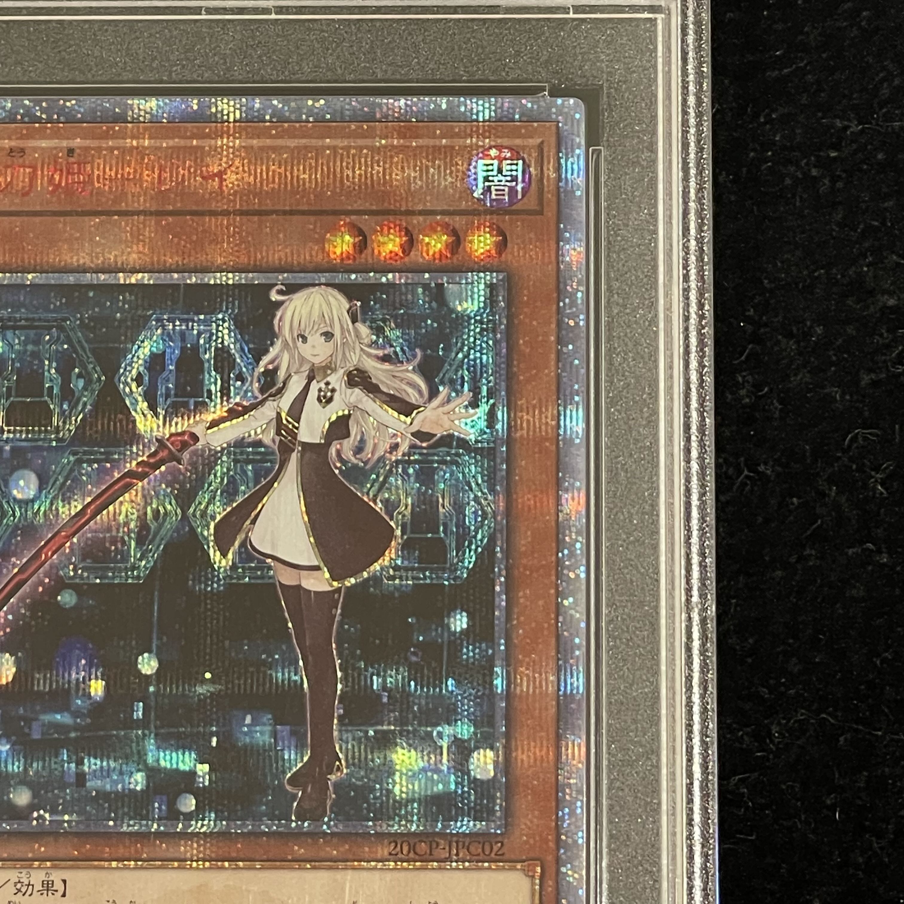 [PSA10] Flash Blade Princess Rei [20th] {20CP-JPC02} 1枚