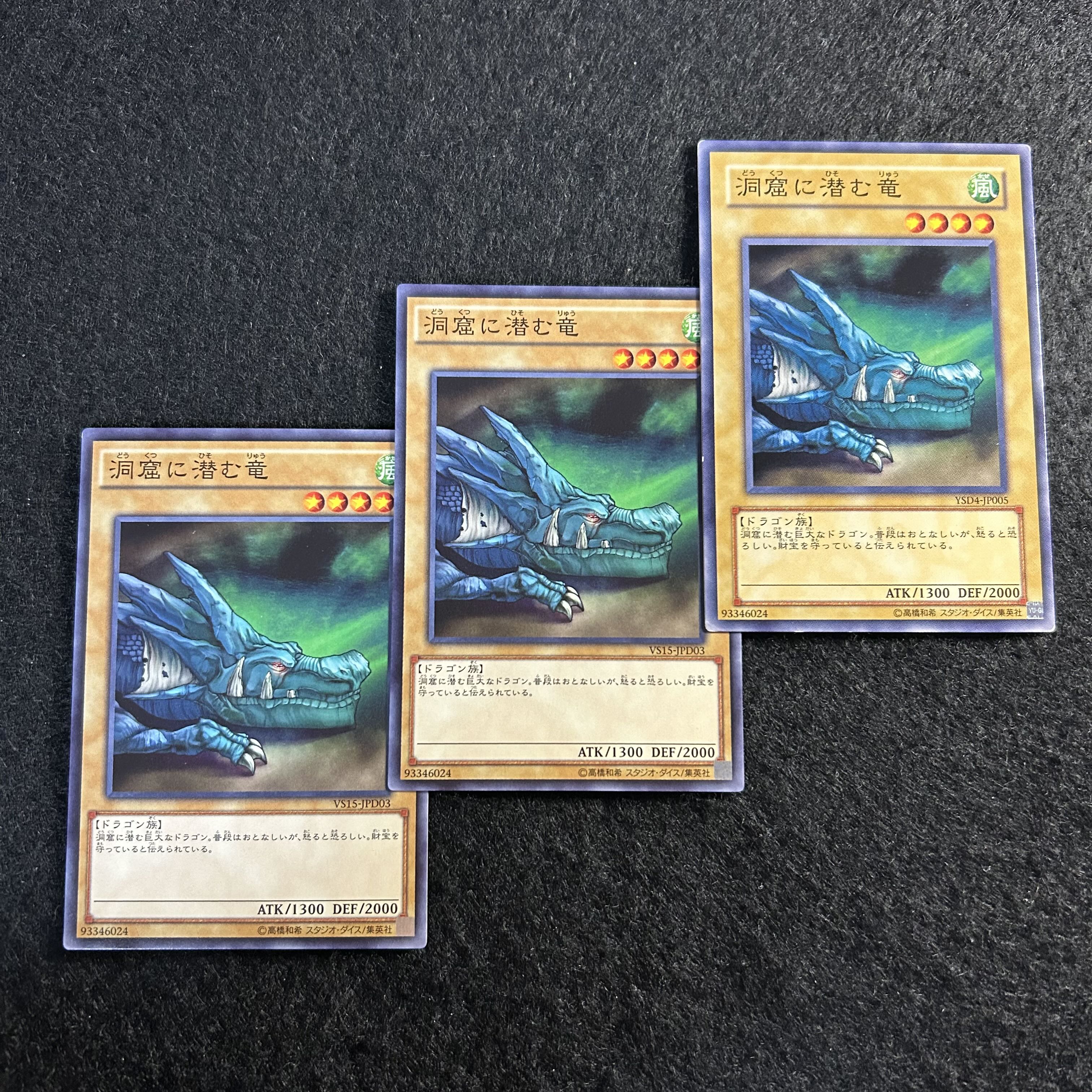 a1911【遊戯王】洞窟に潜む竜 3枚セット 3枚