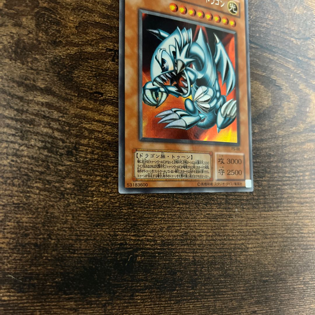 Blue-Eyes Toon Dragon Secret Rare PS-00