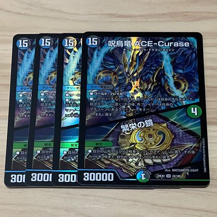 呪烏竜 ACE-Curase｜繁栄の鏡 SR 22/100